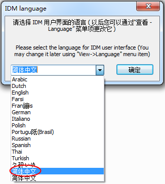 IDM下载器(Internet Download Manager)