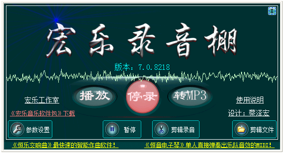恒乐编曲软件9.97.1476 破解版