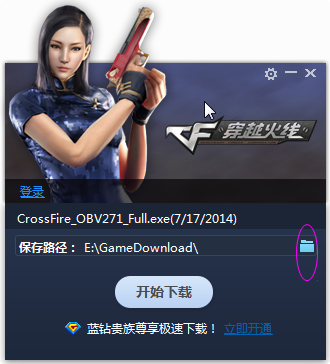 穿越火线最新补丁下载|CF补丁包下载(CF补丁