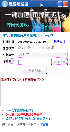 遨游加速器破解版|遨游加快器3.9 绿色版