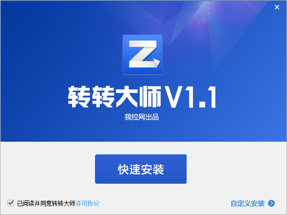 转换大师(PDF转Word转换器)2.0 中文免费版