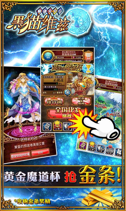 黑猫维兹:全民答题王手游|黑猫维兹:全民答题王