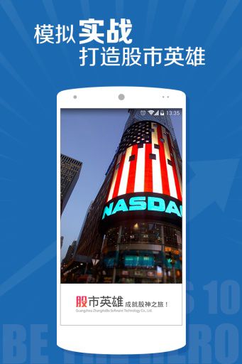 股市英雄(模拟炒股软件)2.0.0 安卓最新版-理财