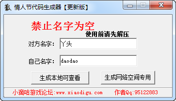 表白网页制作(情人节代码生成器)1.0 绿色免费
