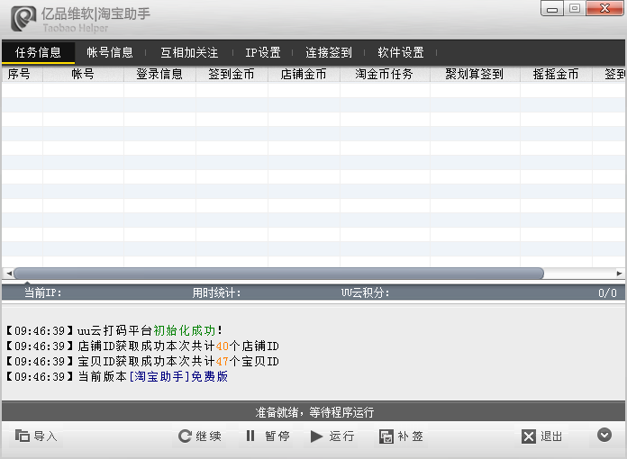 亿品维软淘宝助手1.0 绿色免费版