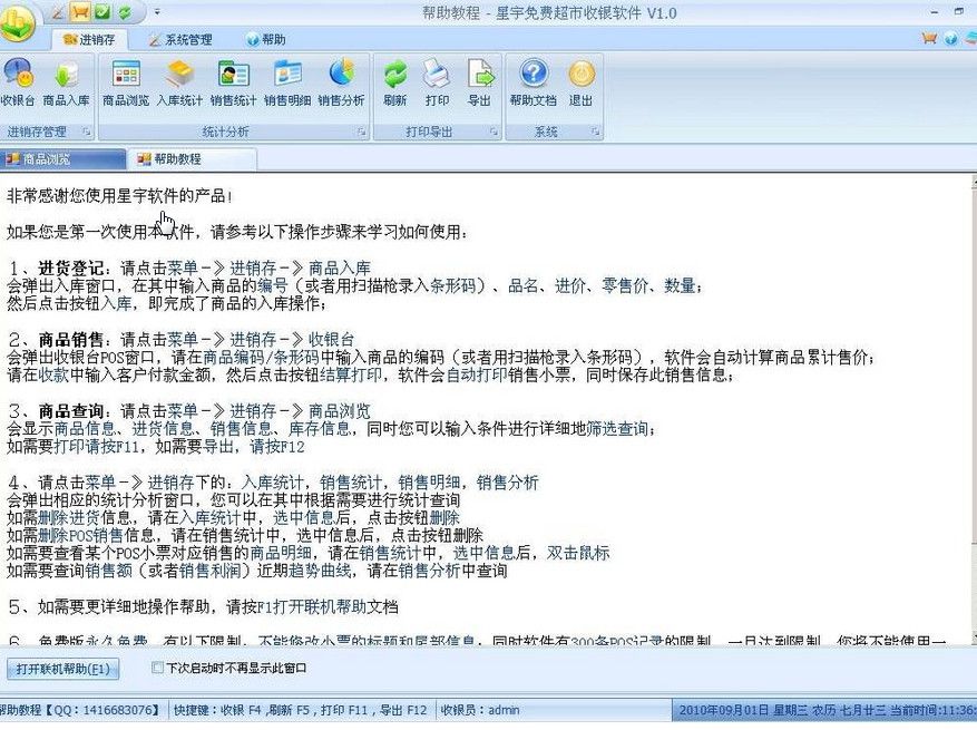 星宇免费超市收银软件2.44 绿色版