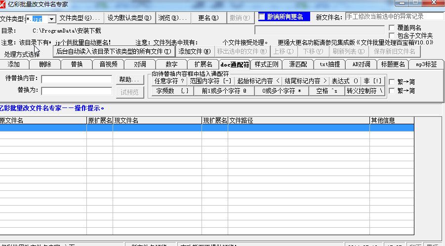 亿彩批量改文件名专家1.0 绿色版_东坡下载