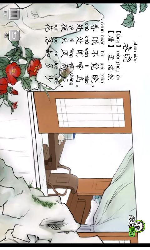 熊猫识字乐园学习|熊猫识字乐园破解版1.0.0 官