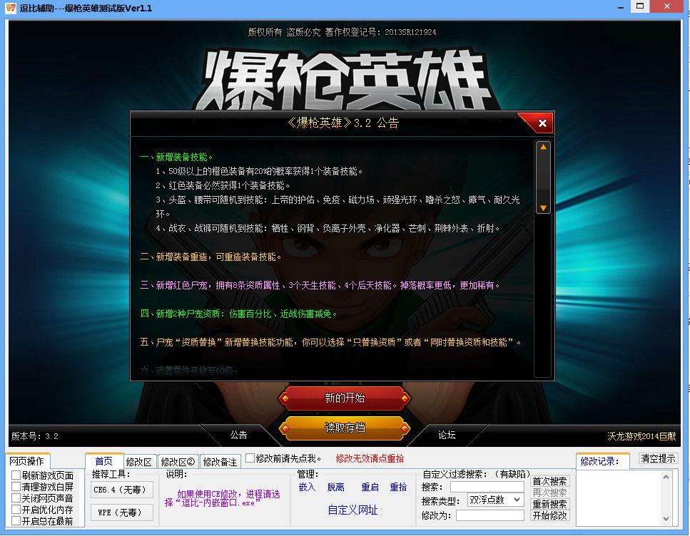 爆枪英雄外挂下载|爆枪英雄逗比辅助1.1 绿色版