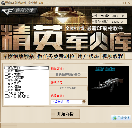 cf刷枪软件免费无毒下载|零度CF刷枪软件1.0 绿