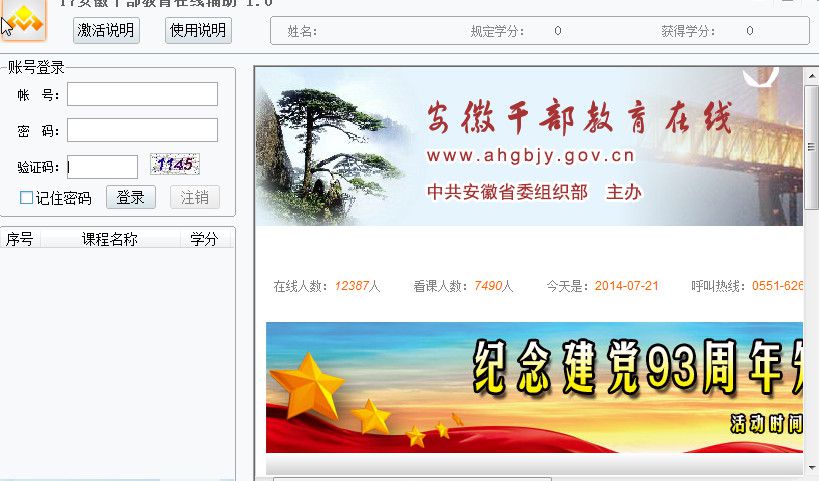 T7安徽干部教育在线辅助1.0 绿色版
