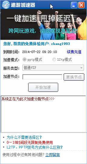 遨游加速器破解版|遨游加快器3.9 绿色版_东坡