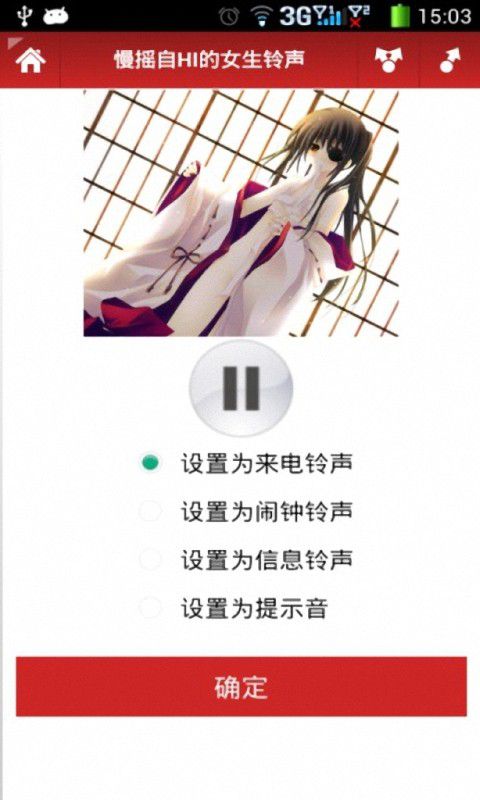 最新手机来电铃声大全2.3 免费版-影音图像