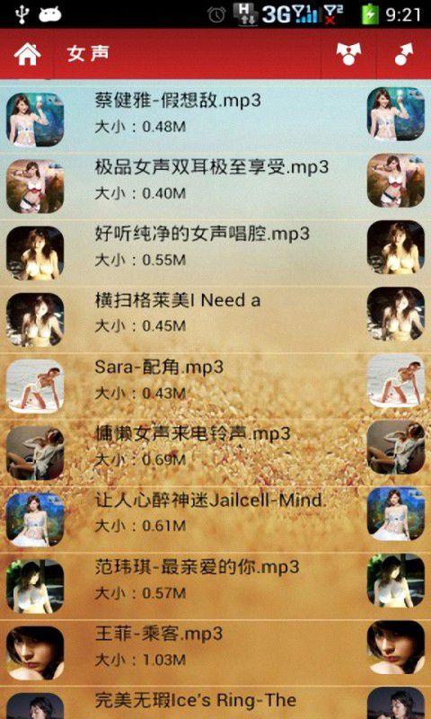 最新手机来电铃声大全2.3 免费版-影音图像