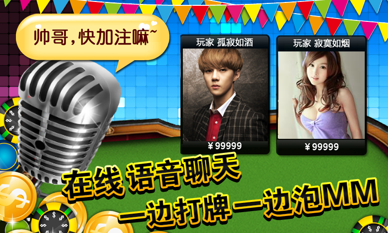 全民炸金花电脑版(全民炸金花pc版)1.0 最新版