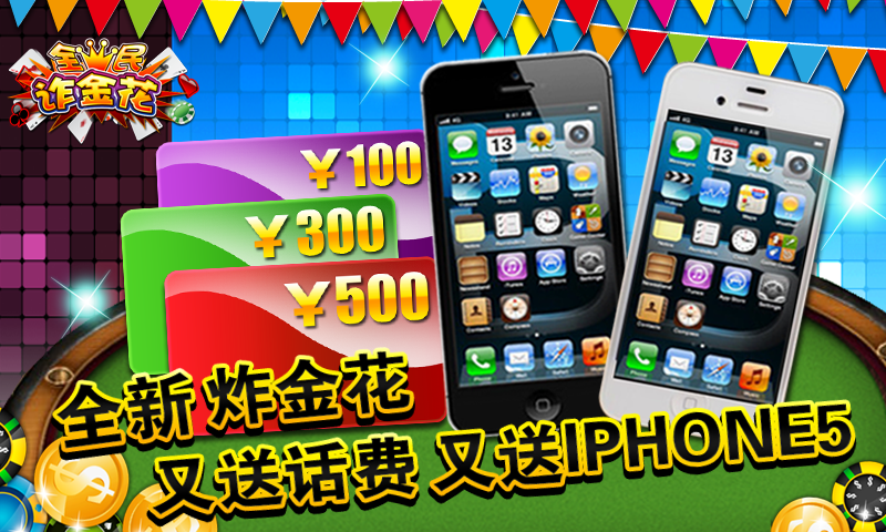 全民炸金花电脑版(全民炸金花pc版)1.0 最新版