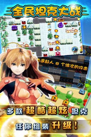 全民坦克大战1.7 官网最新版-动作格斗