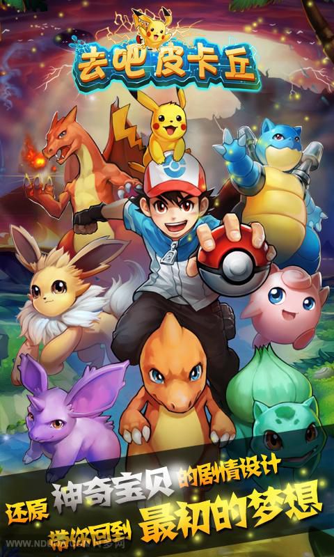 去吧皮卡丘电脑版下载|去吧皮卡丘电脑版(去吧