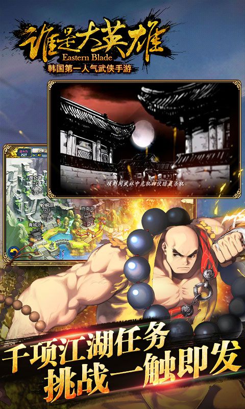 谁是大英雄手游2.8.66 粤语版-角色冒险
