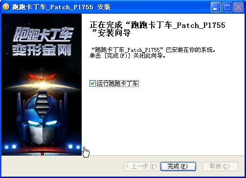跑跑卡丁车补丁官方下载|跑跑卡丁车P1755补