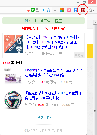 抢拍神器下载|淘宝秒杀抢购软件(秒杀助手)1.1