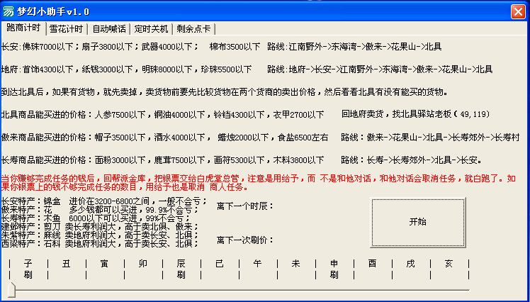 梦幻西游2辅助工具(影子梦幻小助手)1.0 中文绿