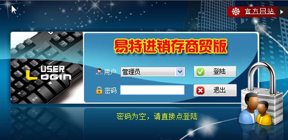 易特进销存商贸版5.7 官方版