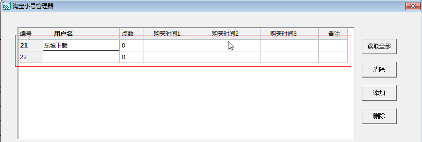 淘宝小号管理软件下载|淘宝小号管理器1.0 绿色