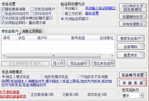 旺旺群发软件|e时代旺旺营销软件17.6 绿色免费