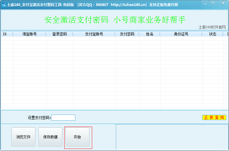 支付宝激活工具|土豪168支付宝激活支付密码工