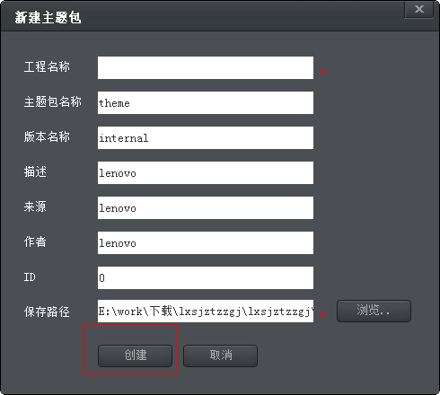 手机主题制作软件|联想手机主题制作工具1.7 绿