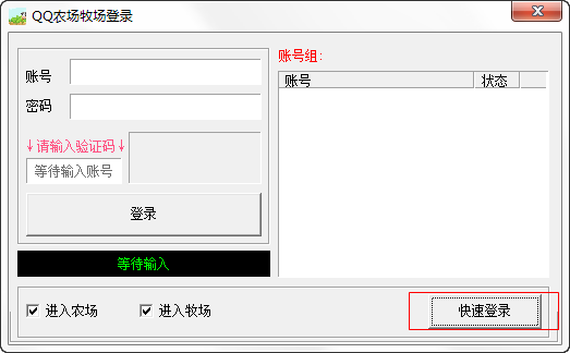 QQ农场牧场登录工具