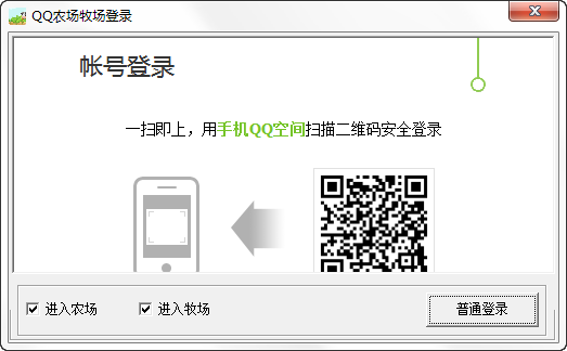 QQ农场牧场登录工具