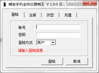手机短信群发软件下载|瞬发手机全协议营销王