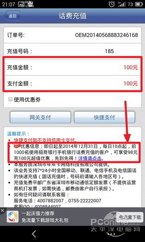 手机网上充话费哪里最便宜 网上充话费怎么充