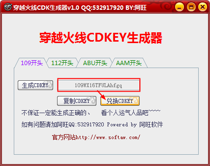CFcdkey兑换码生成器|阿旺穿越火线CDK生成