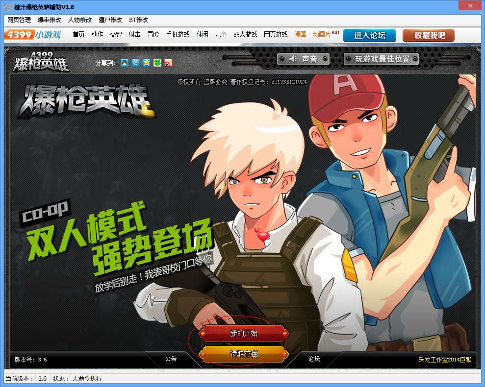 爆枪英雄辅助最新版|爆枪英雄橙汁辅助1.6 绿色