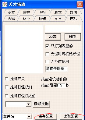 传奇辅助免费版下载|传奇天才辅助4.3 绿色免费
