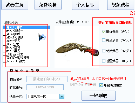 CF刷枪软件下载|天翼CF刷枪软件防封号版1.0
