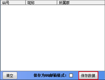 QQ群成员采集器|易通QQ群成员提取器1.0 绿色