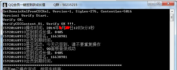 梦想QQ会员一键签到成长值下载|梦想QQ会员