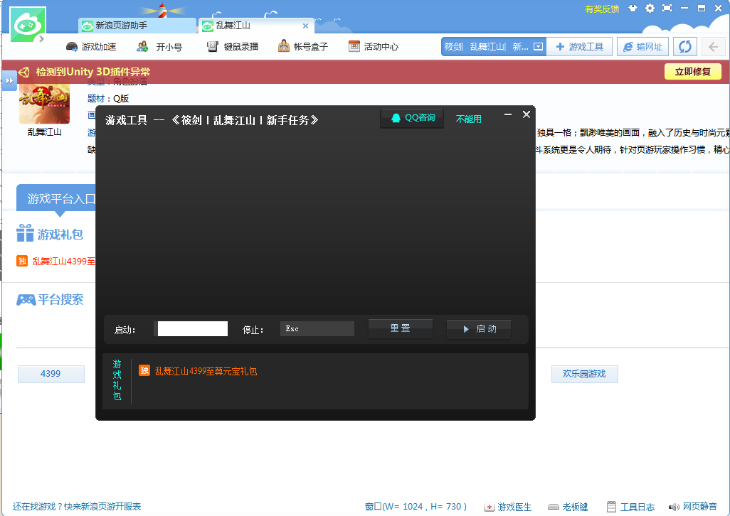 乱舞江山辅助器|筱剑乱舞江山辅助1.01 绿色版