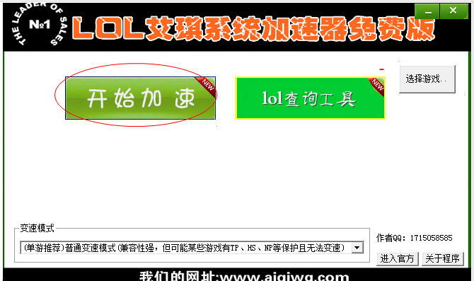 LOL艾琪系统加速器下载|LOL艾琪系统加速工具