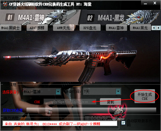 CFcdkey兑换码免费领取|海棠穿越火线CDK兑