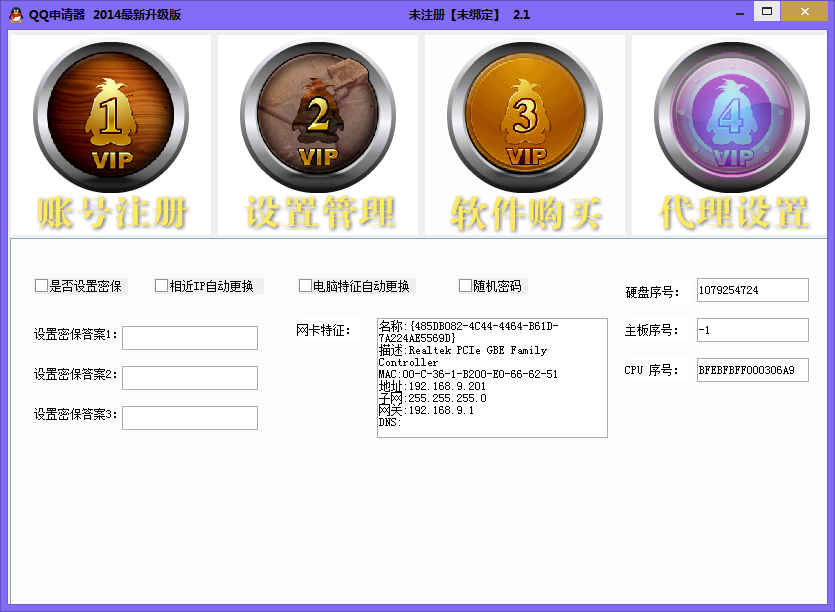 QQ批量注册器|2014QQ申请器2.1 绿色最新版
