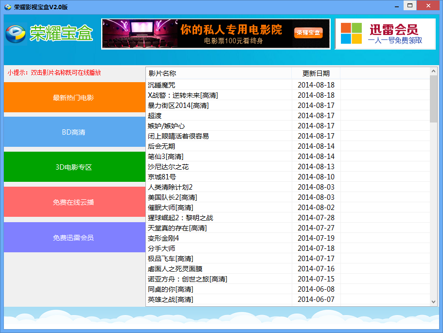 高清影视播放器|荣耀影视宝盒3.0 绿色免费版