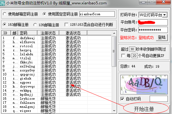 线报屋小米账号批量注册机下载|线报屋小米账