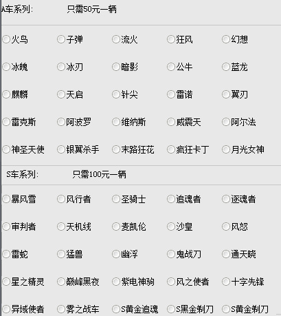 QQ飞车刷车软件免费版无毒|轩总QQ飞车刷车