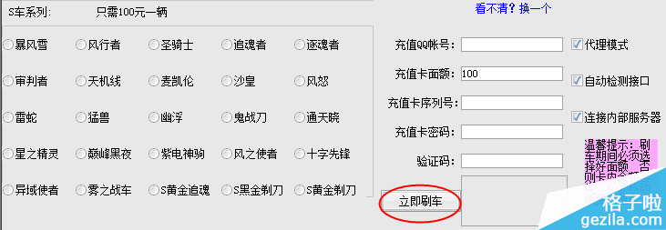 飞车刷车辅助下载|轩总QQ飞车刷永久车软件1