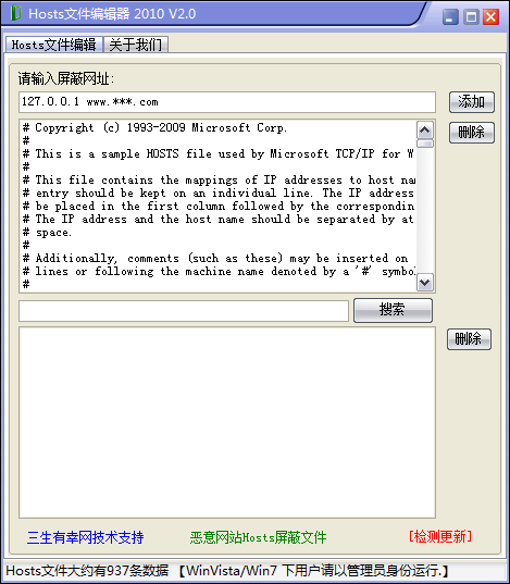 hosts文件配置工具|Hosts文件编辑器2.0 绿色免